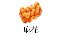 麻花加盟